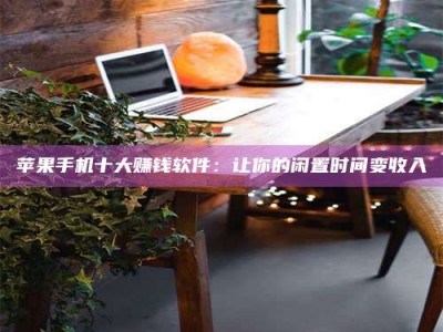 十堰“试药师”之趣，这些药物选择你真懂了吗？趣谈生活小贴士！