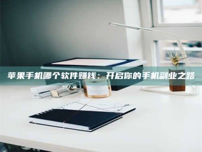 十堰《呋塞米片试药之谜，敢做小白鼠是赚是亏？》