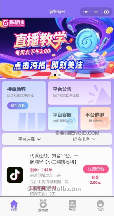 十堰【赛扬有米】宝妈学生居家线上视频代发兼职平台，0撸赚米项目 第2张