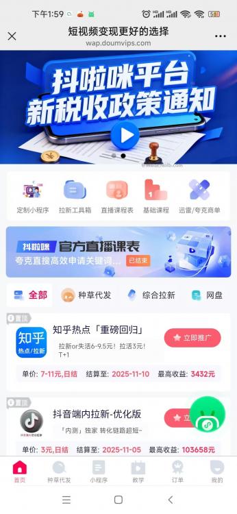 十堰抖啦咪是什么平台-一个专注短视频流量变现的平台！ 第4张